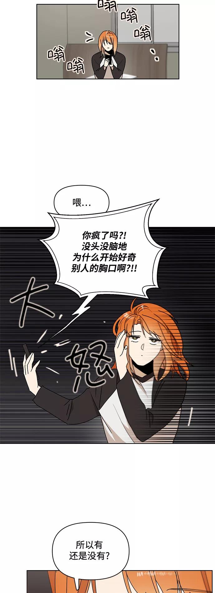 《狐尾奇缘》第39话 第2页