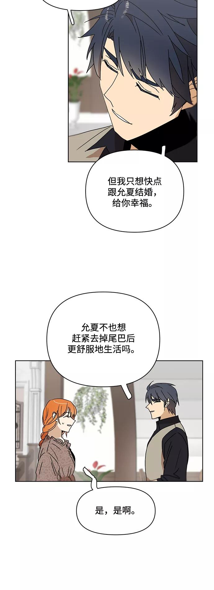 《狐尾奇缘》第39话 第12页