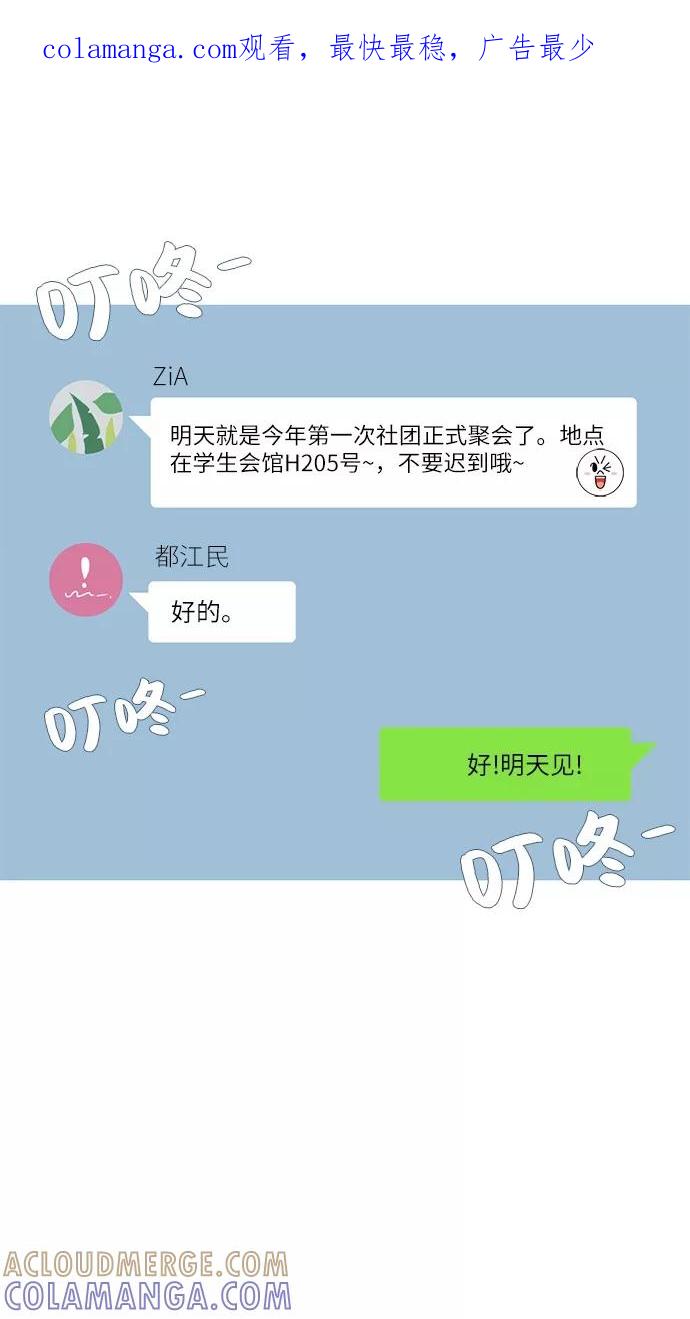 《胆小的调色盘》第4话 第1页