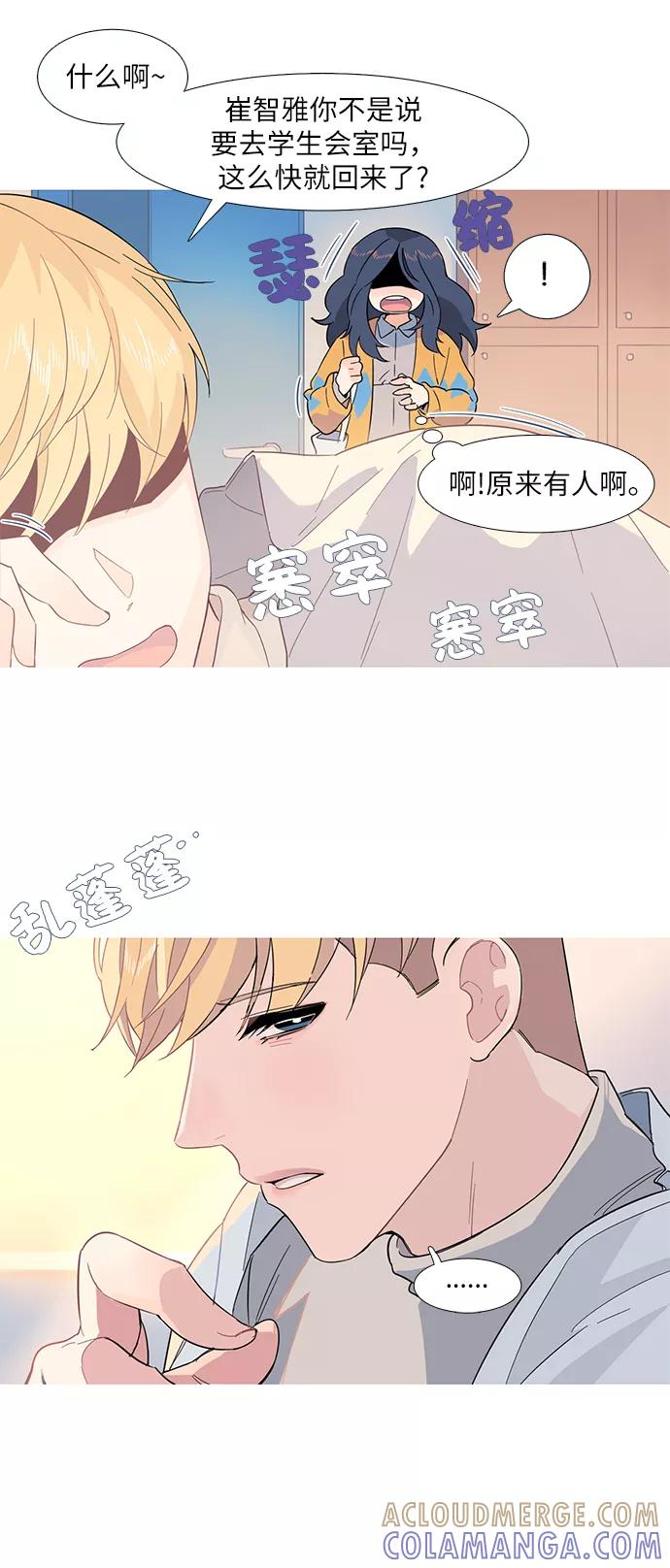 《胆小的调色盘》第4话 第9页