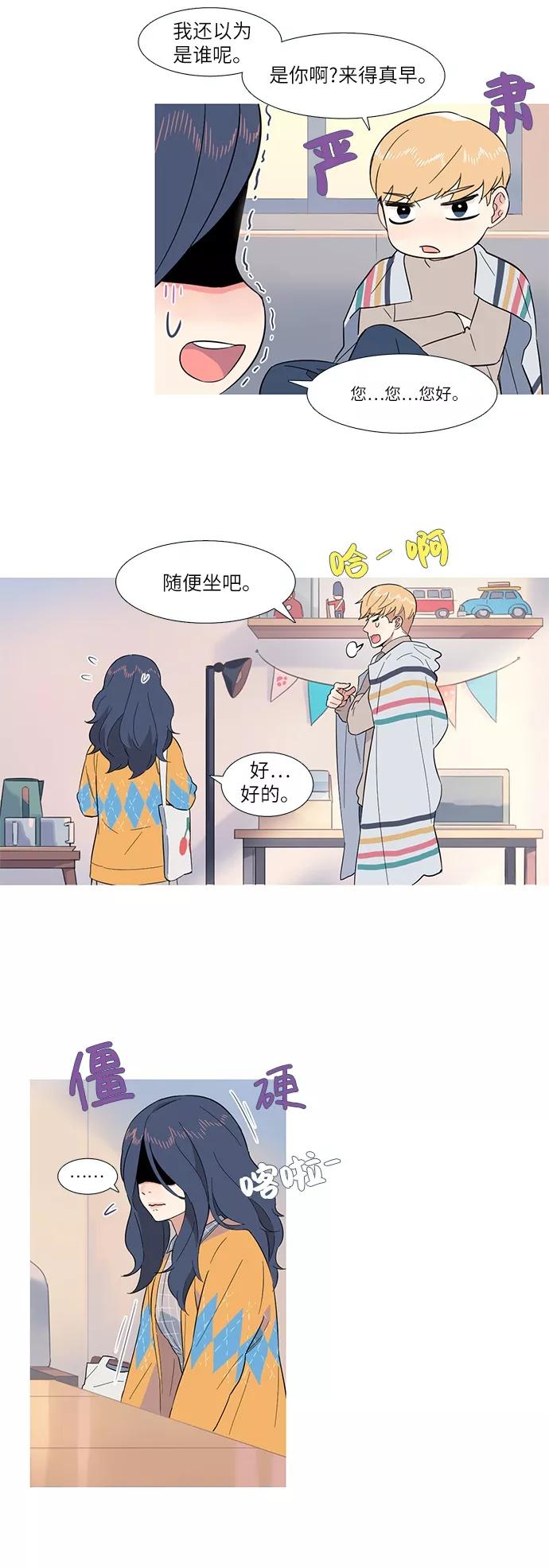 《胆小的调色盘》第4话 第10页
