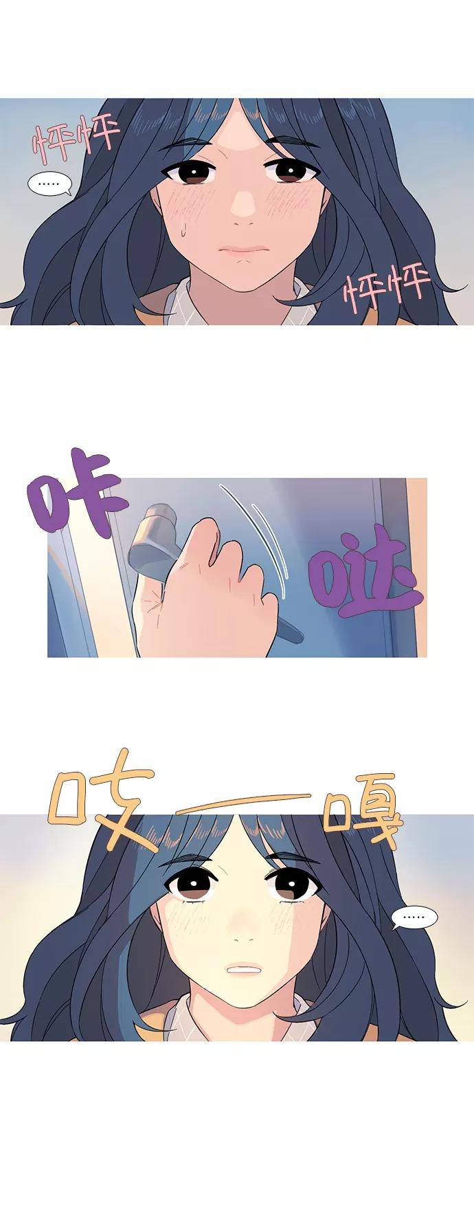 《胆小的调色盘》第4话 第6页