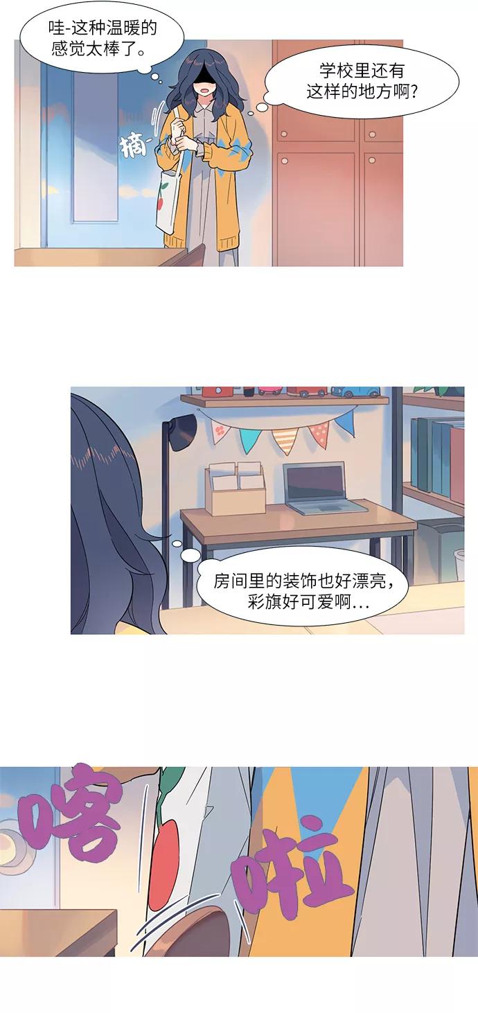 《胆小的调色盘》第4话 第8页