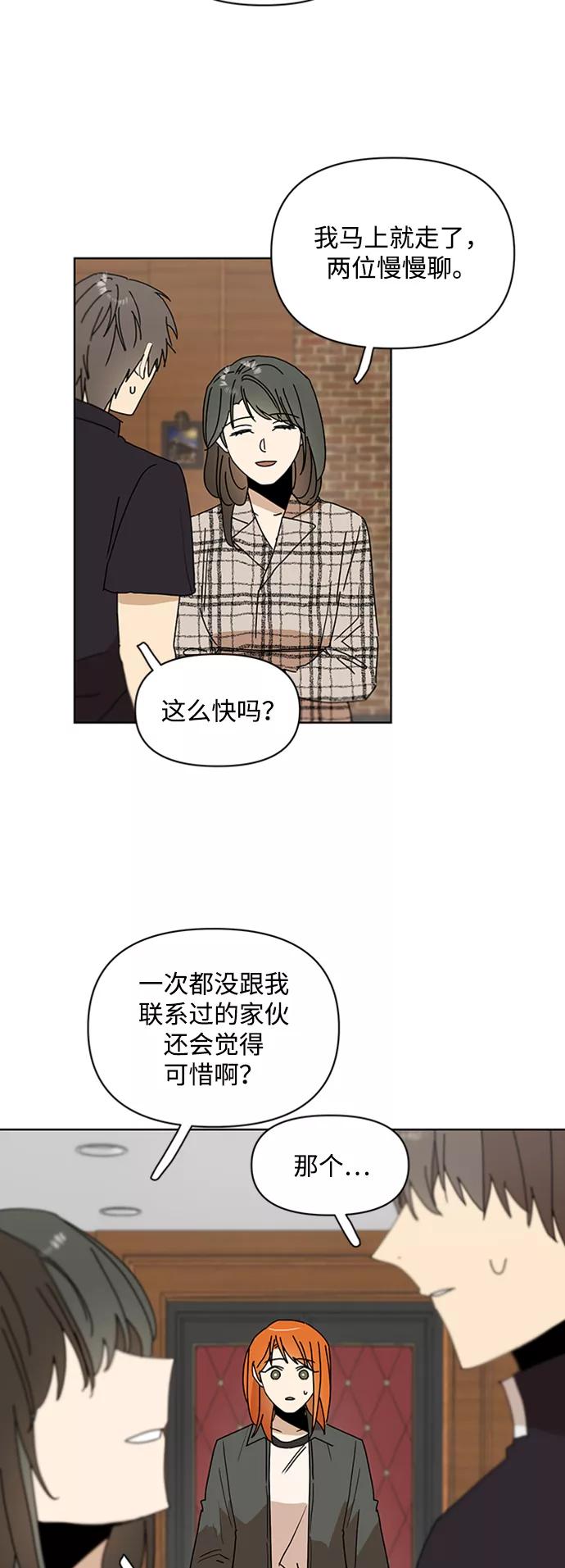 《狐尾奇缘》第40话 第3页