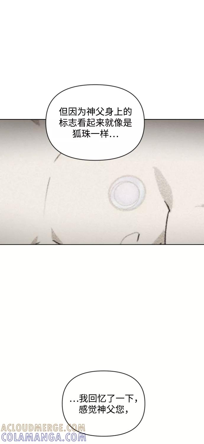 《狐尾奇缘》第40话 第13页