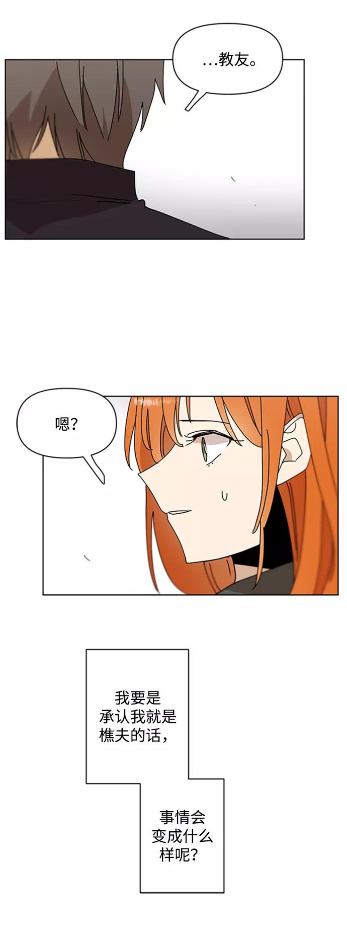 《狐尾奇缘》第40话 第15页