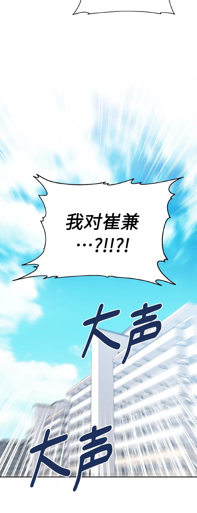《请你配合我！》[第55话] 初恋也可能不是单恋 第74页