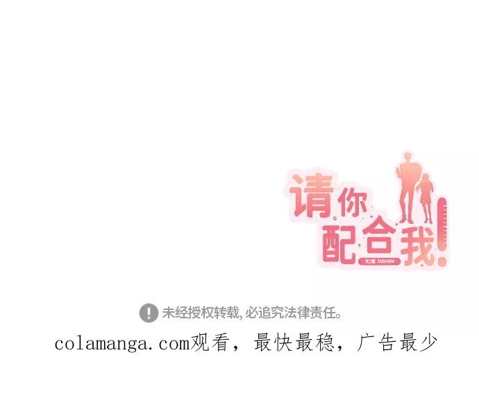 《请你配合我！》[第55话] 初恋也可能不是单恋 第75页