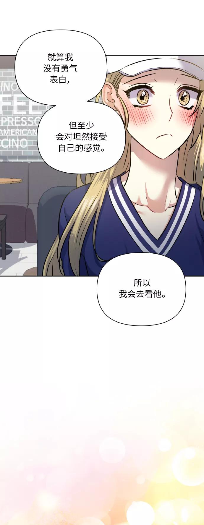 《请你配合我！》[第56话] 这种感觉，就算只有一点 第39页