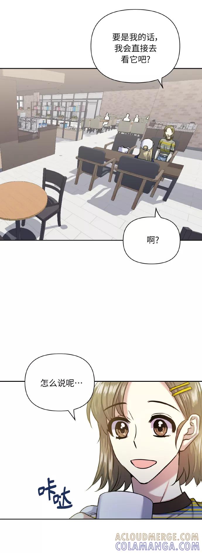 《请你配合我！》[第56话] 这种感觉，就算只有一点 第37页
