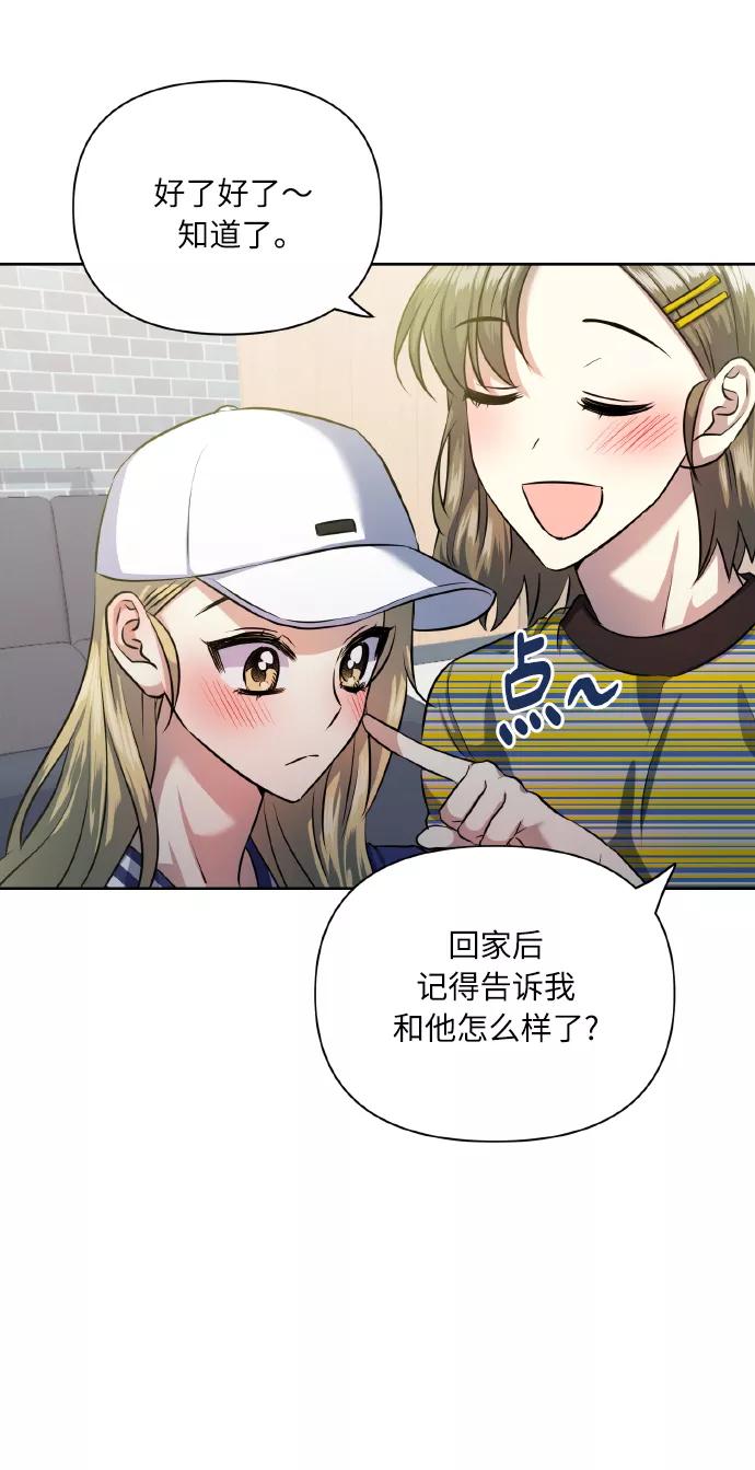 《请你配合我！》[第56话] 这种感觉，就算只有一点 第50页