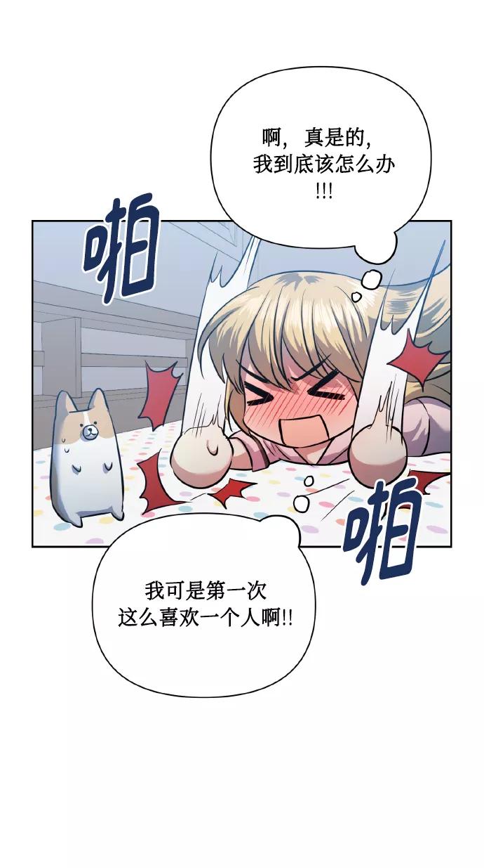 《请你配合我！》[第56话] 这种感觉，就算只有一点 第15页