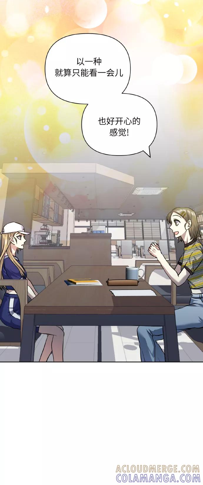 《请你配合我！》[第56话] 这种感觉，就算只有一点 第40页