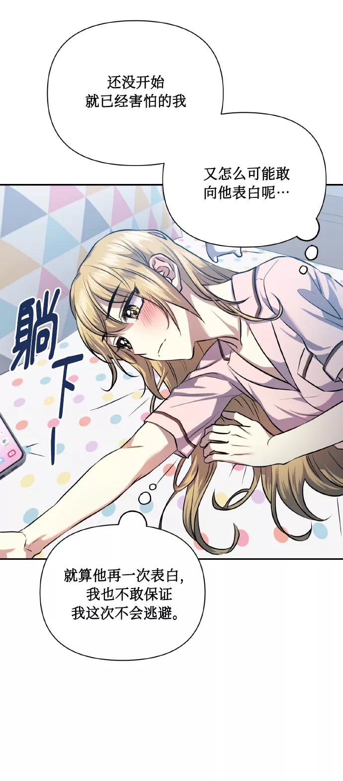 《请你配合我！》[第56话] 这种感觉，就算只有一点 第14页