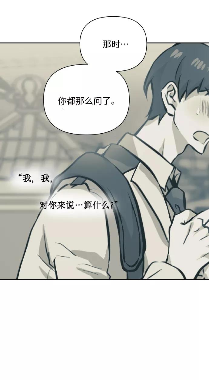 《请你配合我！》[第56话] 这种感觉，就算只有一点 第68页