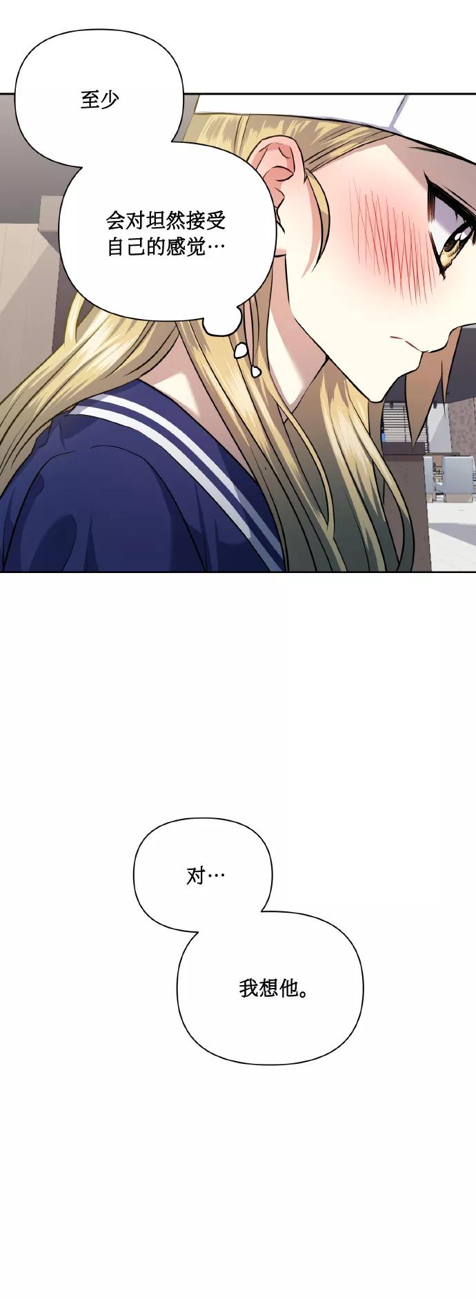 《请你配合我！》[第56话] 这种感觉，就算只有一点 第42页