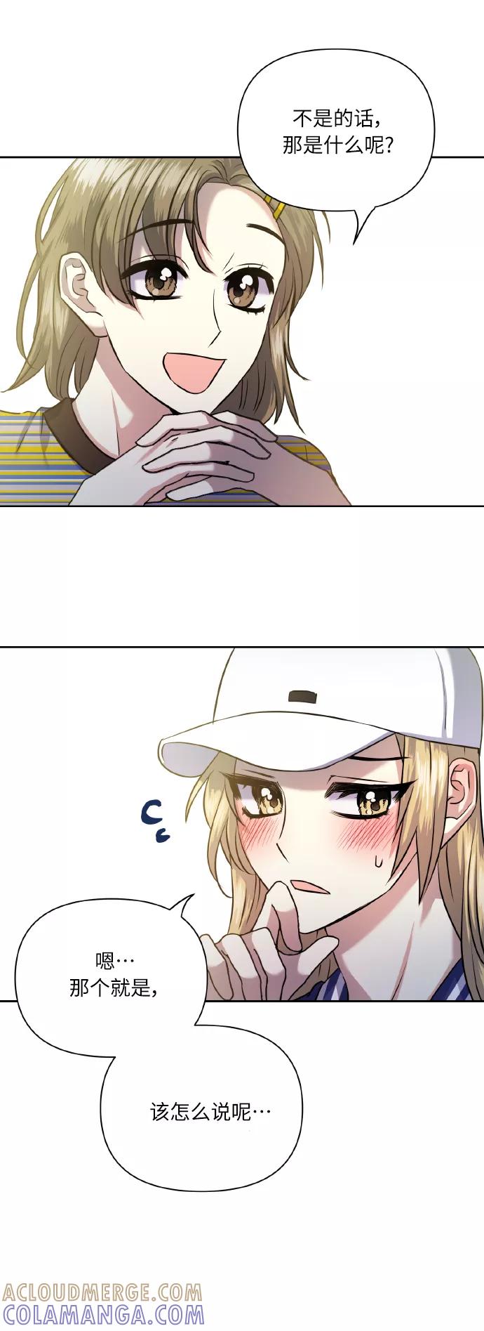《请你配合我！》[第56话] 这种感觉，就算只有一点 第34页