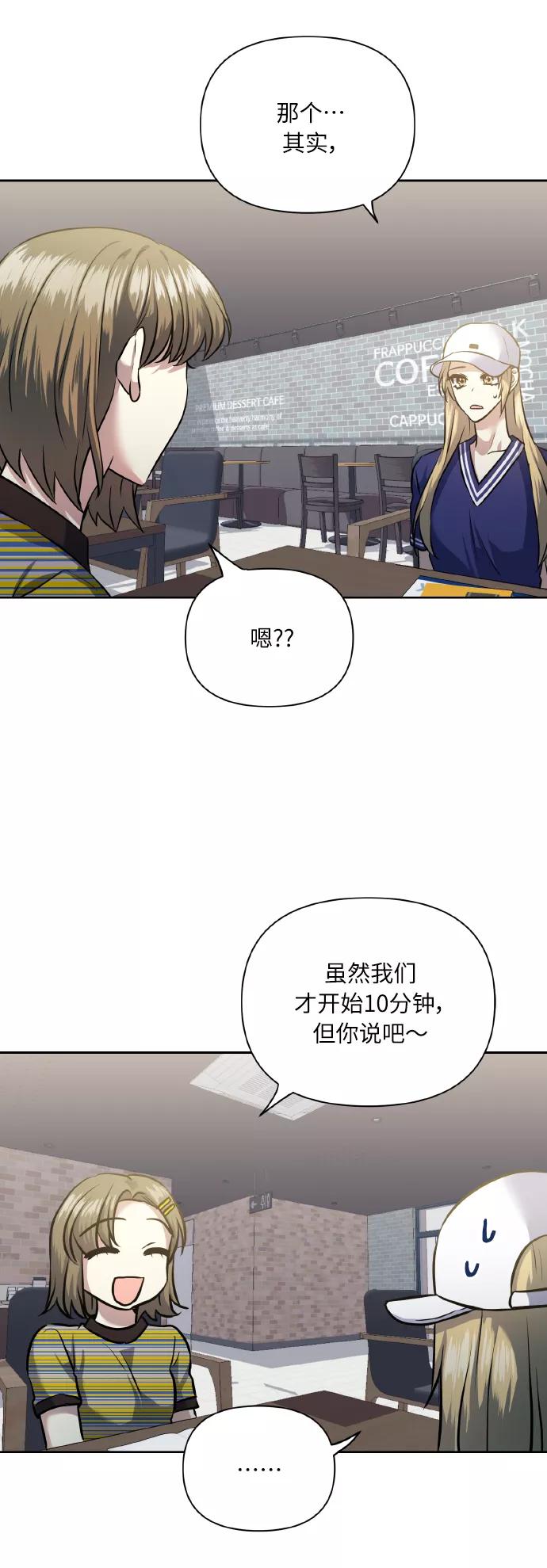《请你配合我！》[第56话] 这种感觉，就算只有一点 第30页