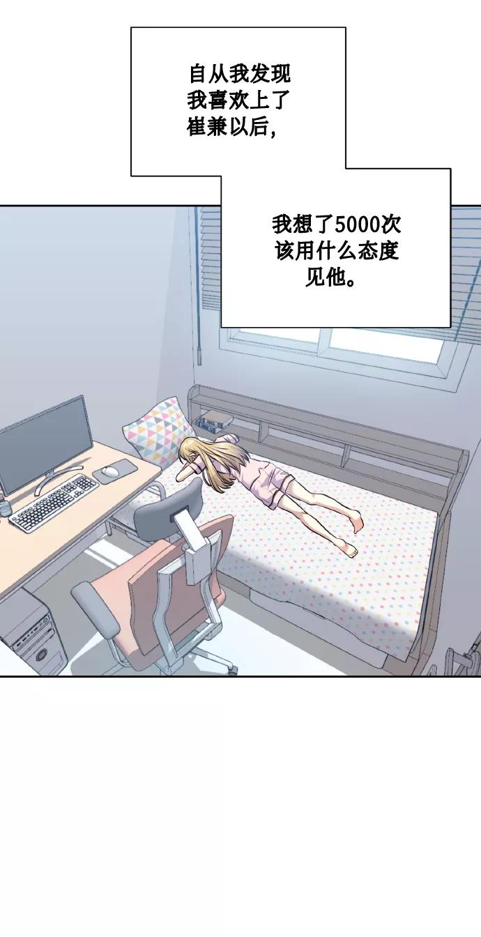 《请你配合我！》[第56话] 这种感觉，就算只有一点 第3页