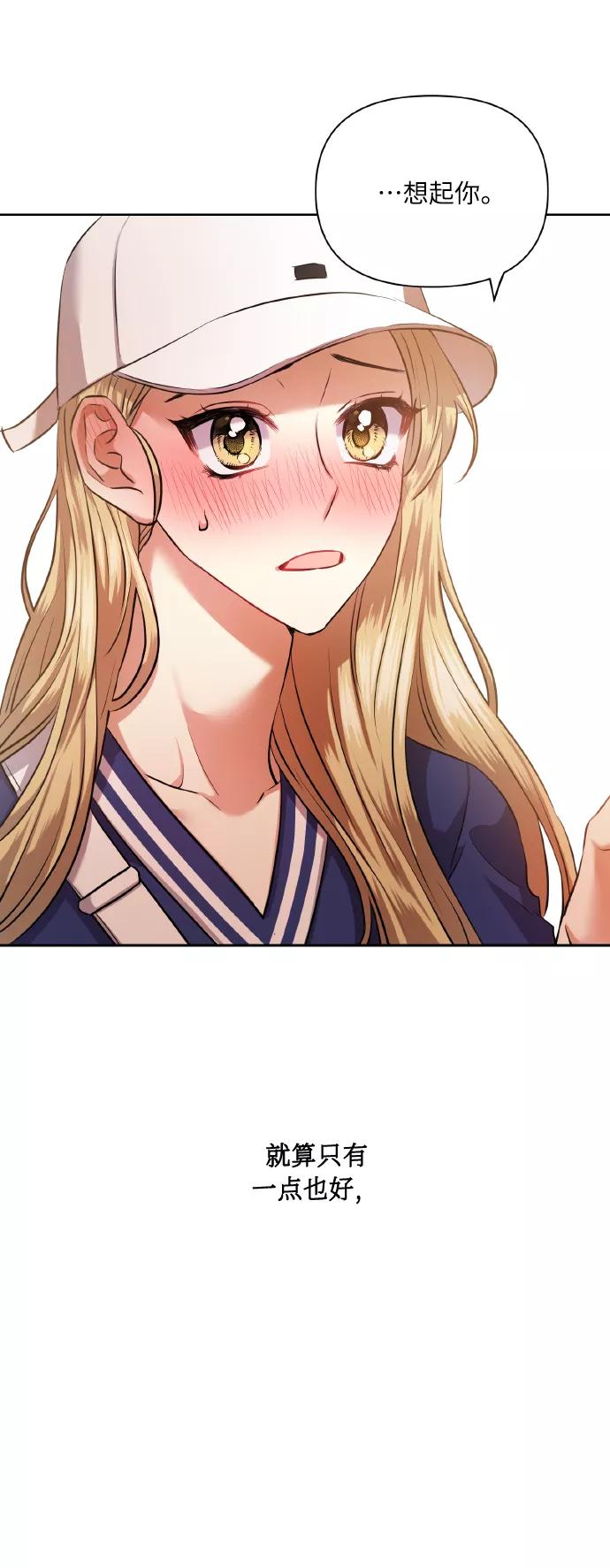 《请你配合我！》[第56话] 这种感觉，就算只有一点 第72页