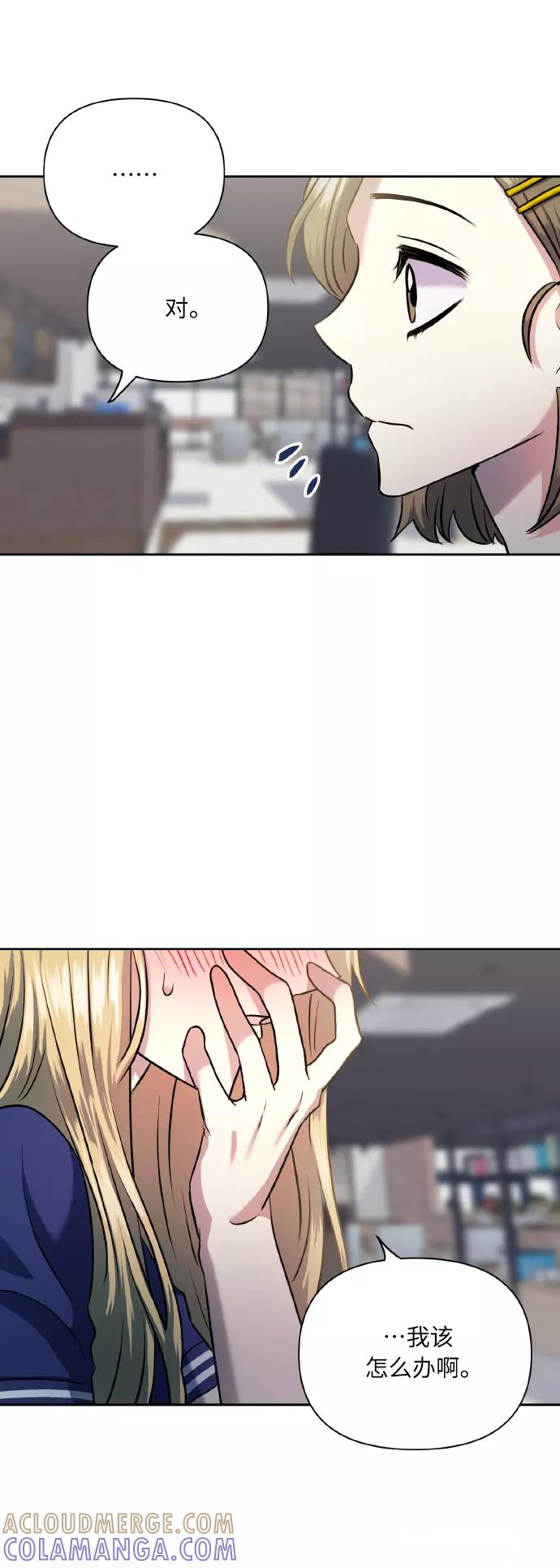 《请你配合我！》[第56话] 这种感觉，就算只有一点 第46页