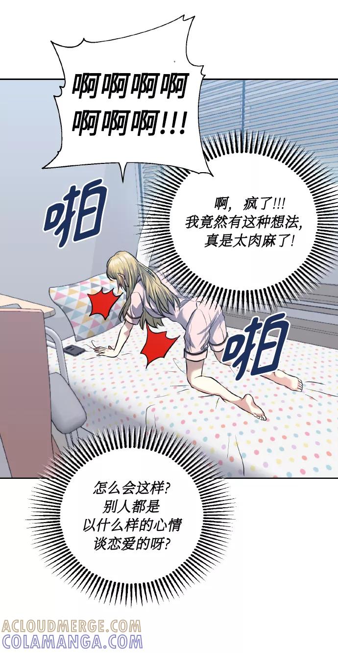 《请你配合我！》[第56话] 这种感觉，就算只有一点 第7页