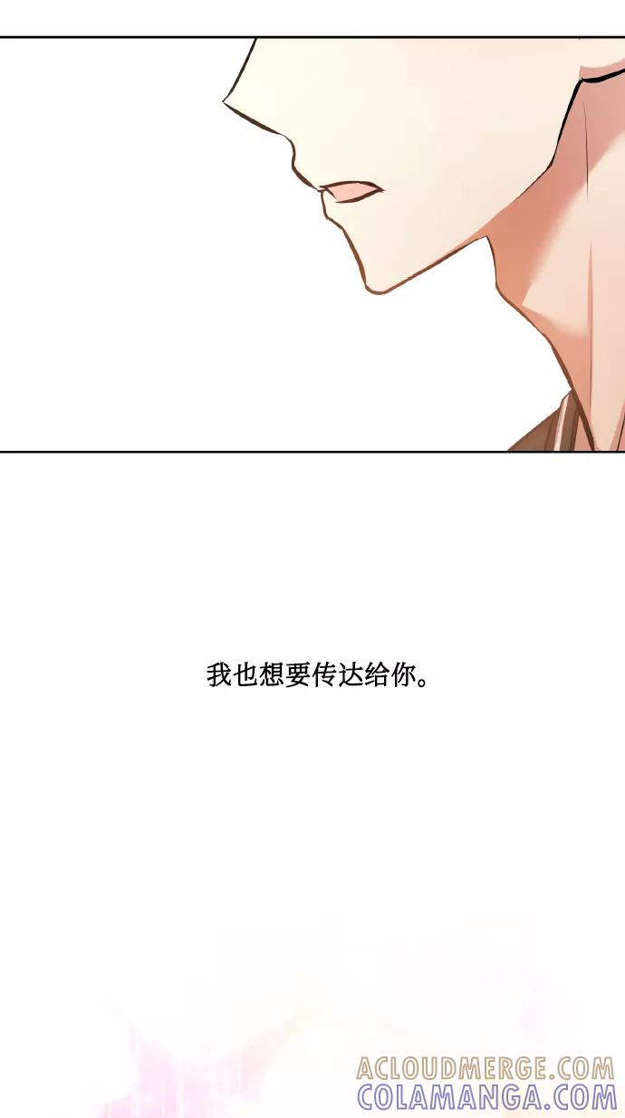 《请你配合我！》[第56话] 这种感觉，就算只有一点 第73页