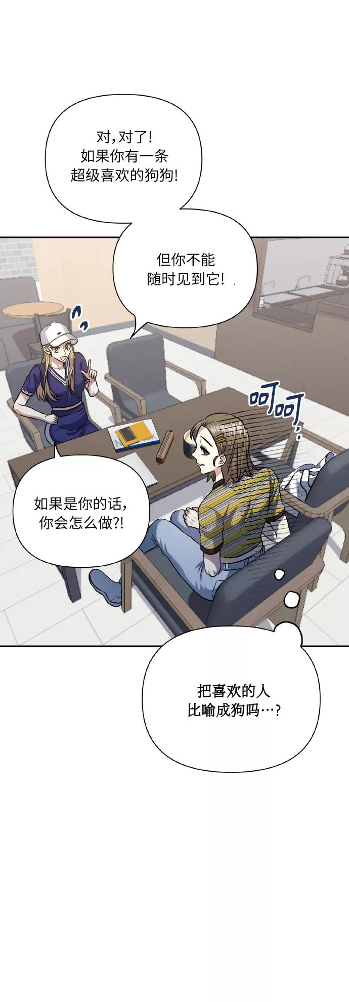 《请你配合我！》[第56话] 这种感觉，就算只有一点 第35页