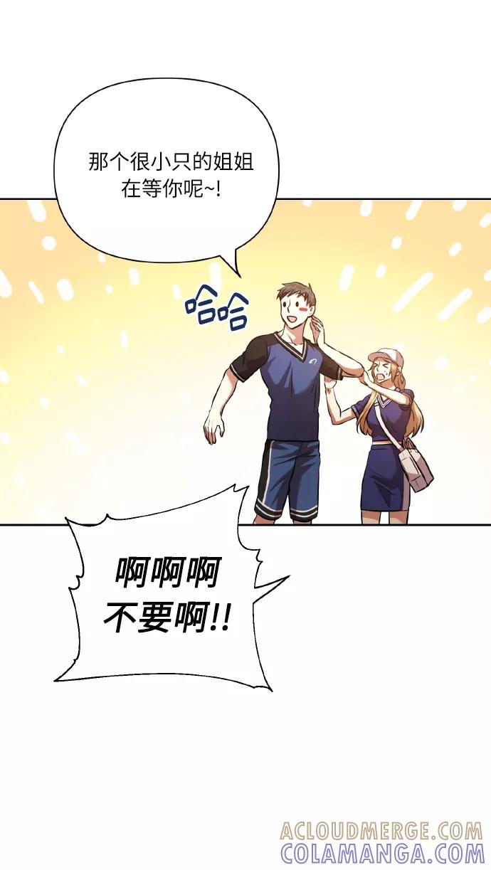《请你配合我！》[第56话] 这种感觉，就算只有一点 第58页