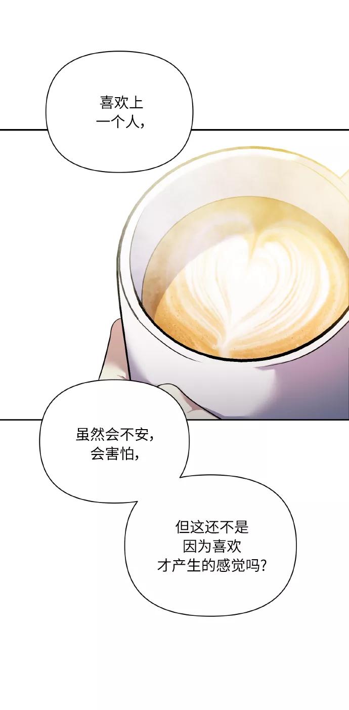 《请你配合我！》[第56话] 这种感觉，就算只有一点 第38页