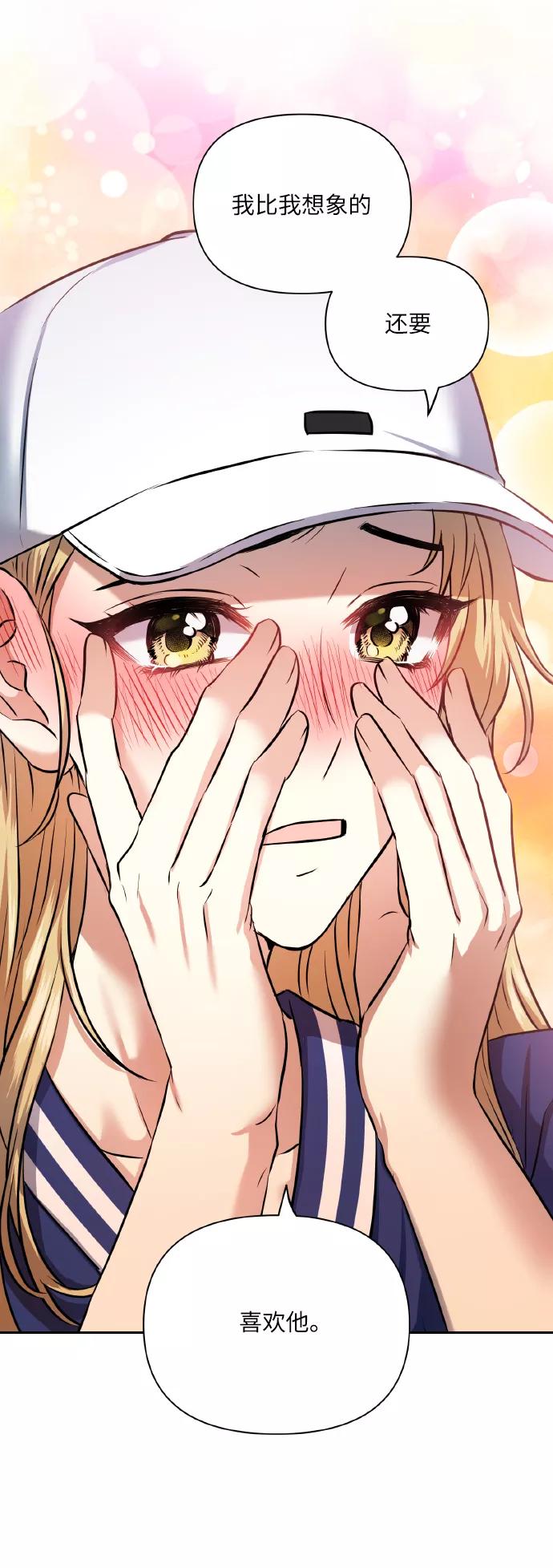 《请你配合我！》[第56话] 这种感觉，就算只有一点 第47页