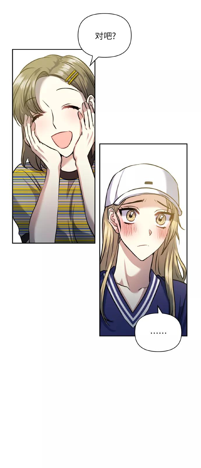 《请你配合我！》[第56话] 这种感觉，就算只有一点 第41页