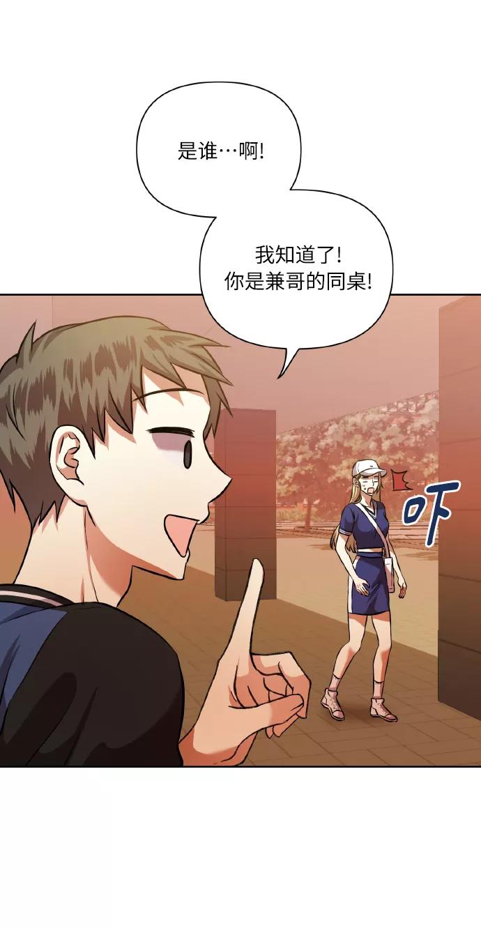 《请你配合我！》[第56话] 这种感觉，就算只有一点 第56页