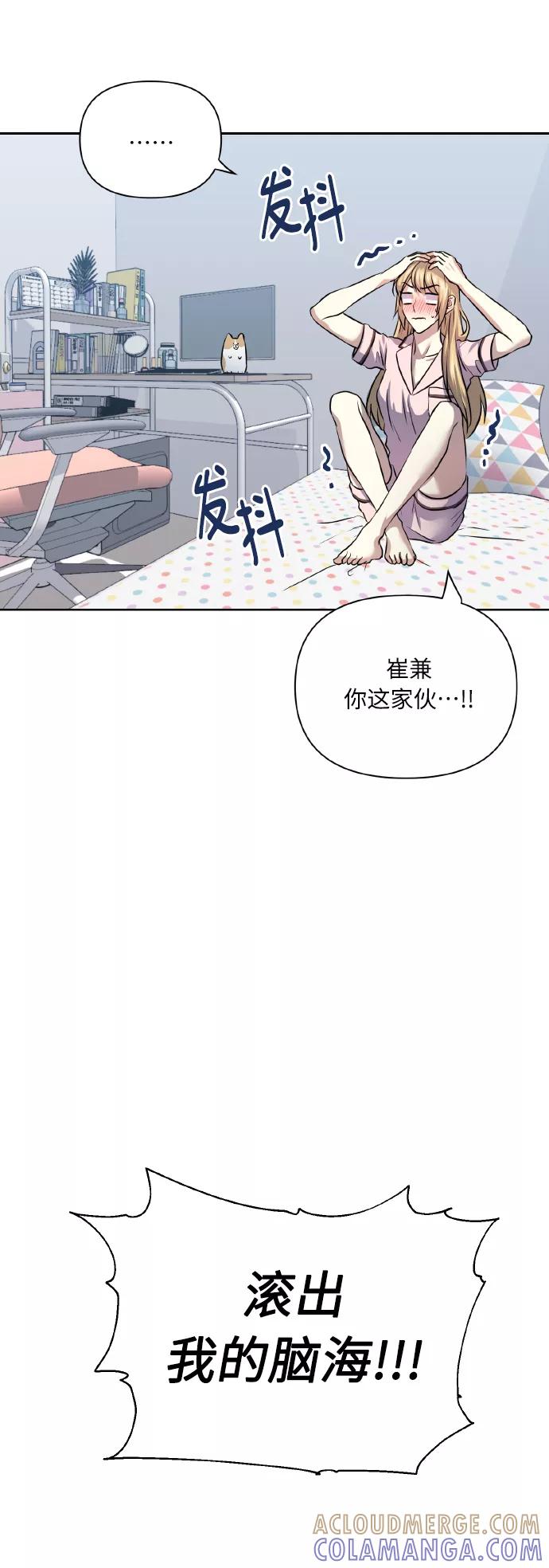 《请你配合我！》[第56话] 这种感觉，就算只有一点 第22页