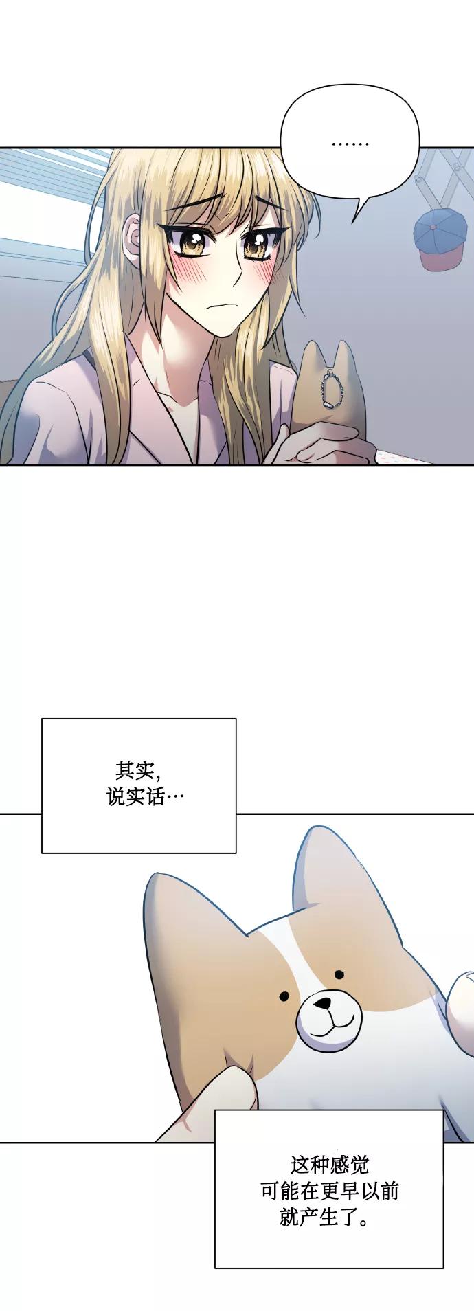 《请你配合我！》[第56话] 这种感觉，就算只有一点 第9页
