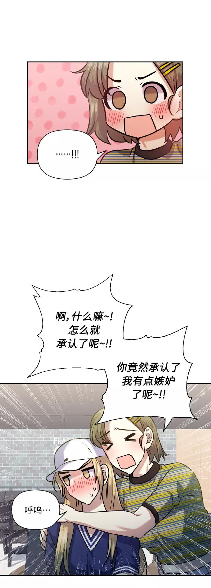 《请你配合我！》[第56话] 这种感觉，就算只有一点 第48页
