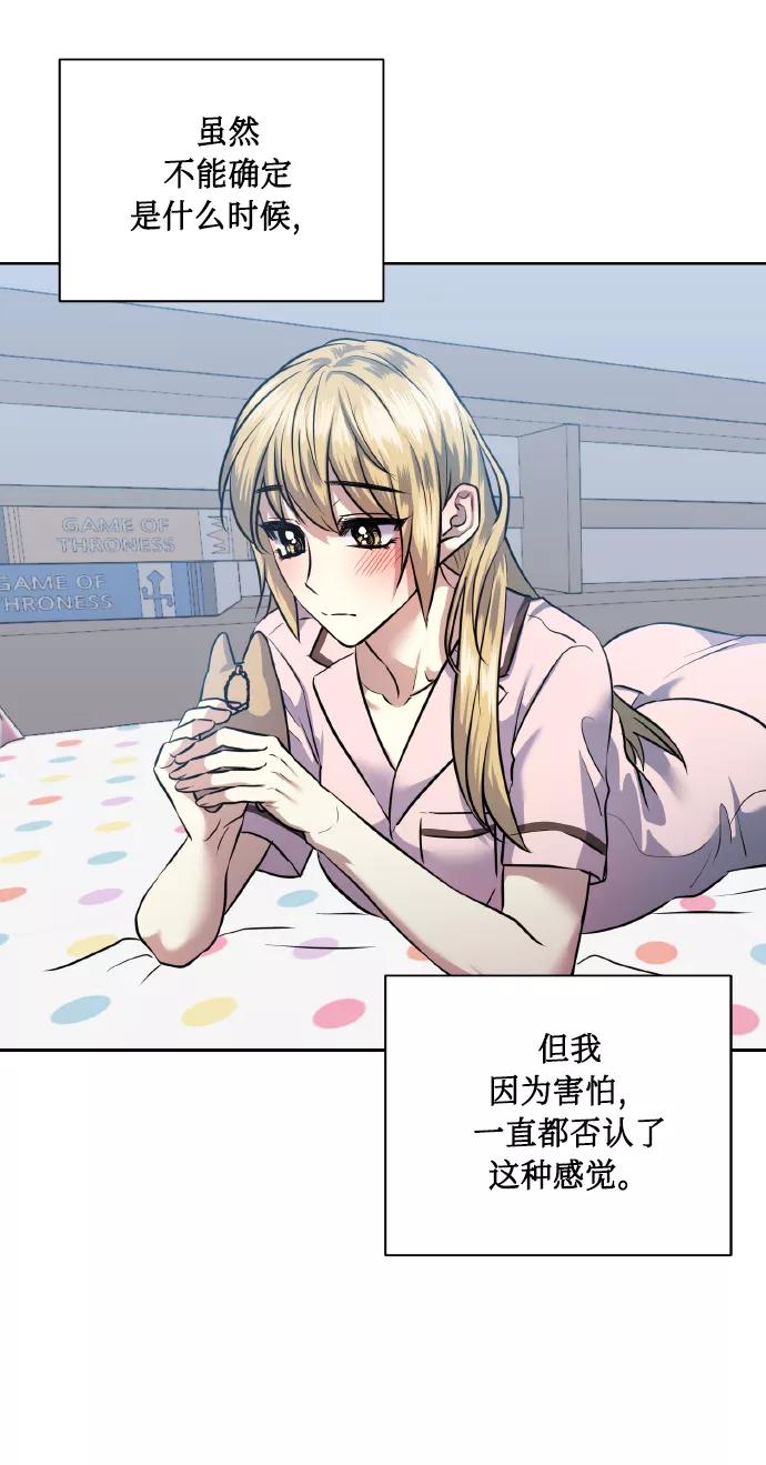 《请你配合我！》[第56话] 这种感觉，就算只有一点 第11页