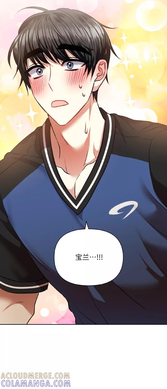《请你配合我！》[第56话] 这种感觉，就算只有一点 第61页