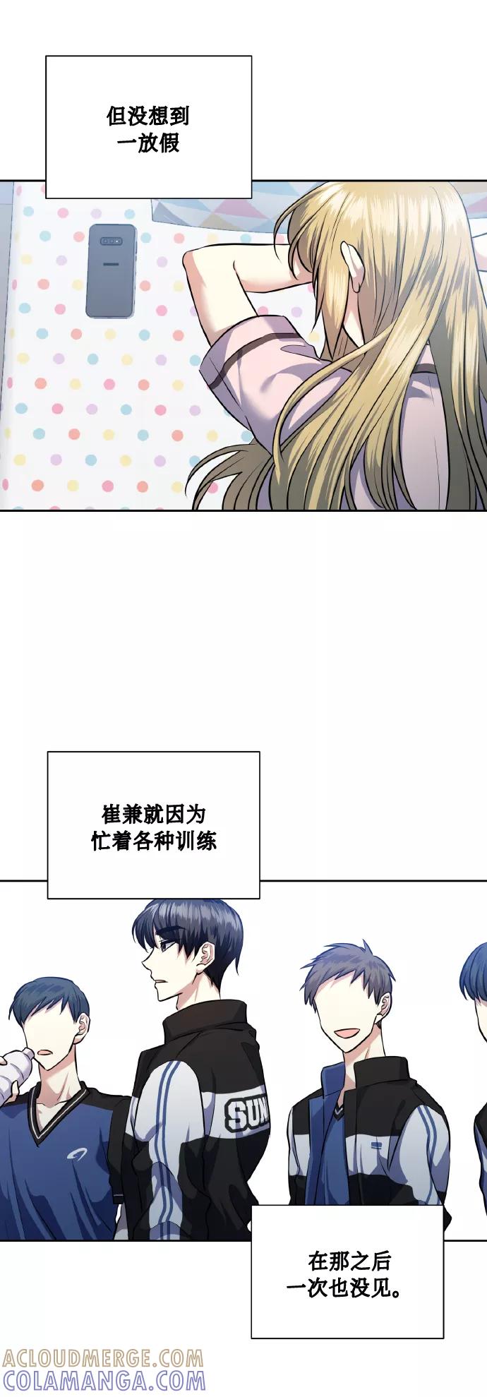 《请你配合我！》[第56话] 这种感觉，就算只有一点 第4页