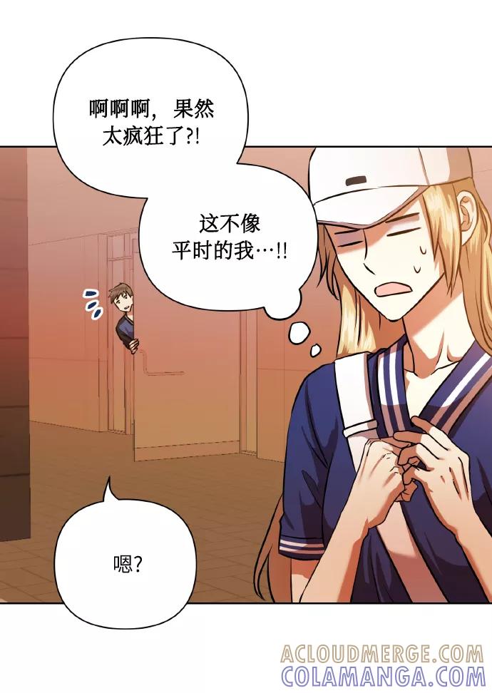 《请你配合我！》[第56话] 这种感觉，就算只有一点 第55页