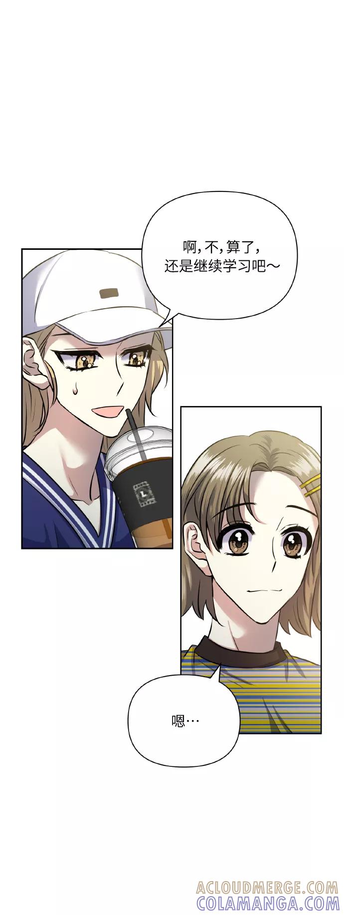 《请你配合我！》[第56话] 这种感觉，就算只有一点 第31页