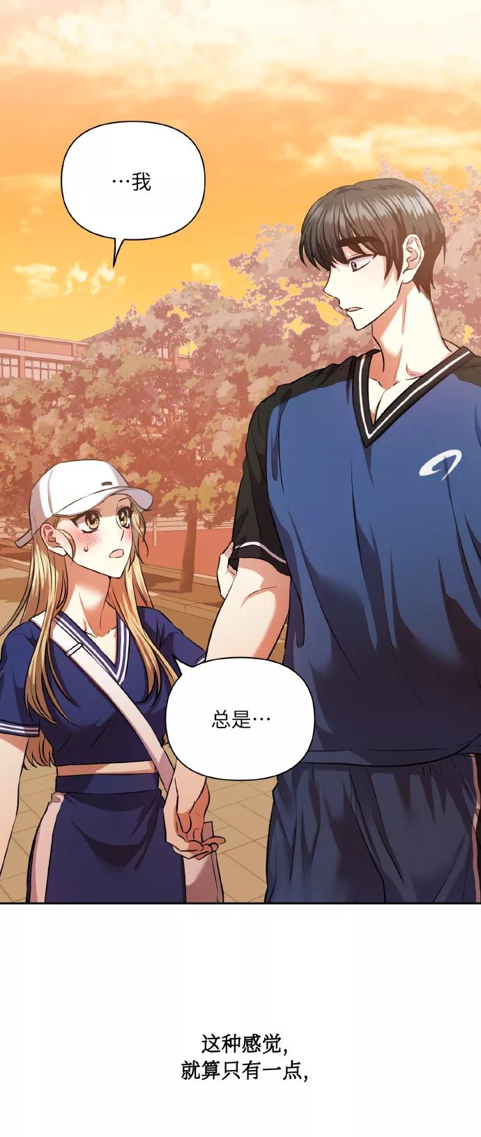 《请你配合我！》[第56话] 这种感觉，就算只有一点 第71页