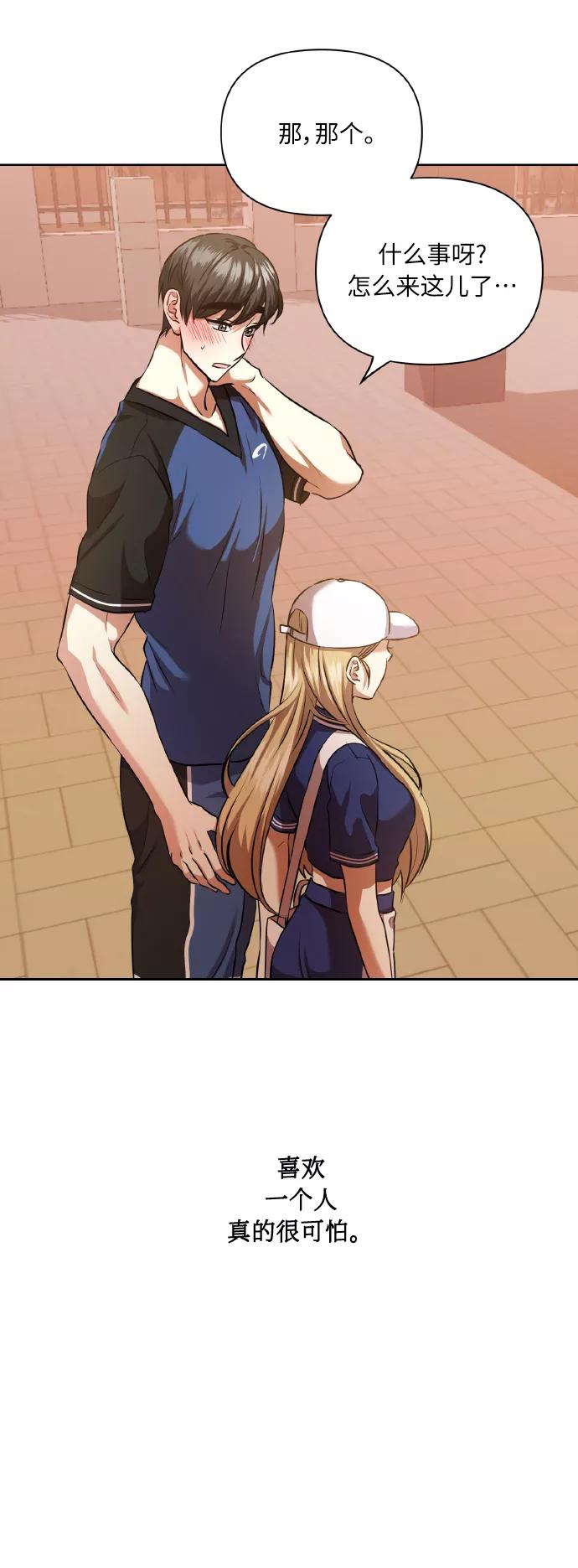 《请你配合我！》[第56话] 这种感觉，就算只有一点 第69页