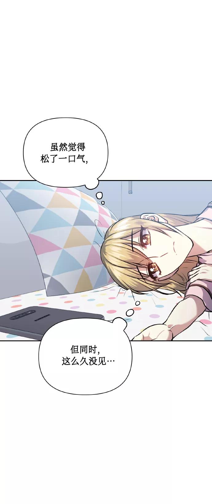《请你配合我！》[第56话] 这种感觉，就算只有一点 第5页