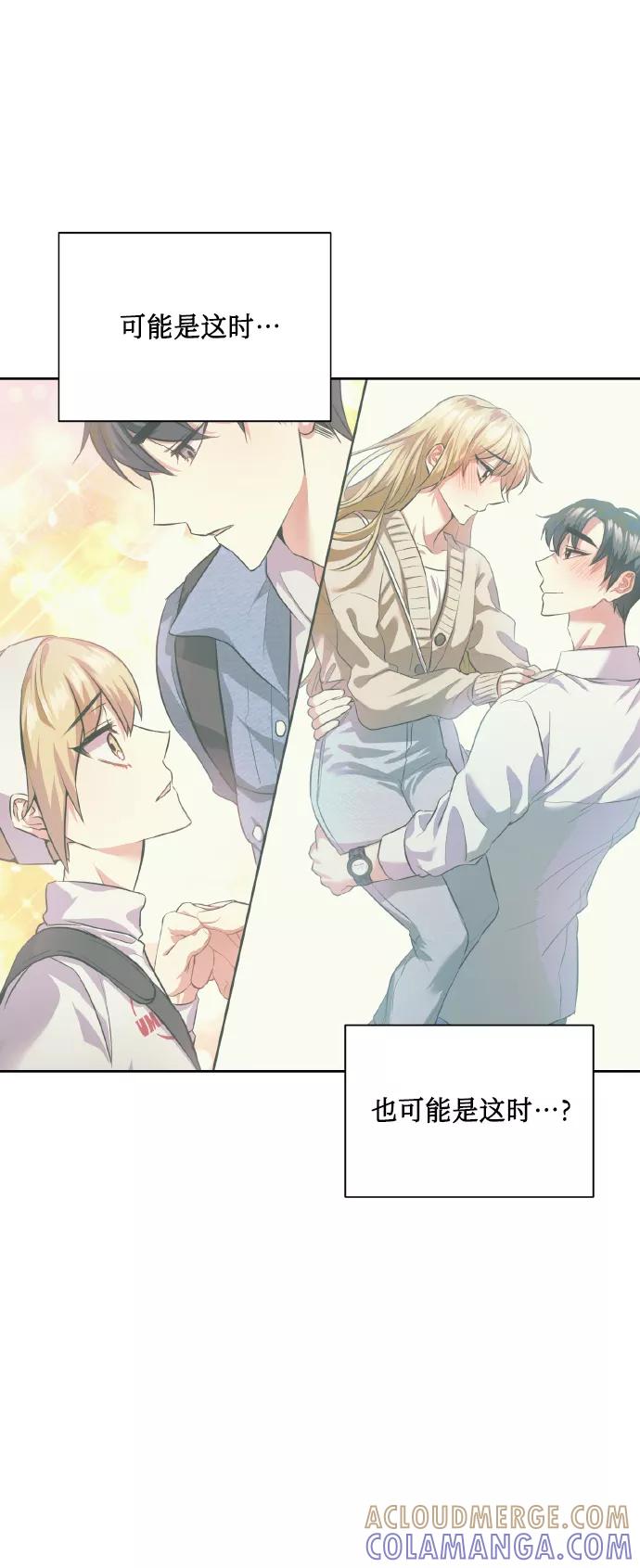 《请你配合我！》[第56话] 这种感觉，就算只有一点 第10页