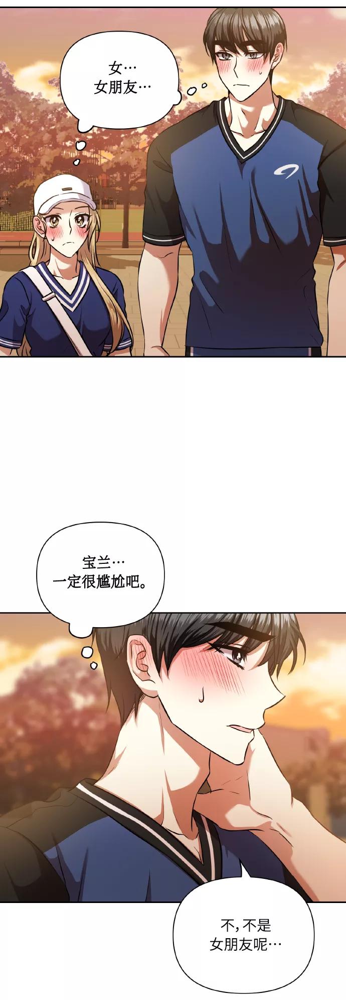 《请你配合我！》[第56话] 这种感觉，就算只有一点 第66页
