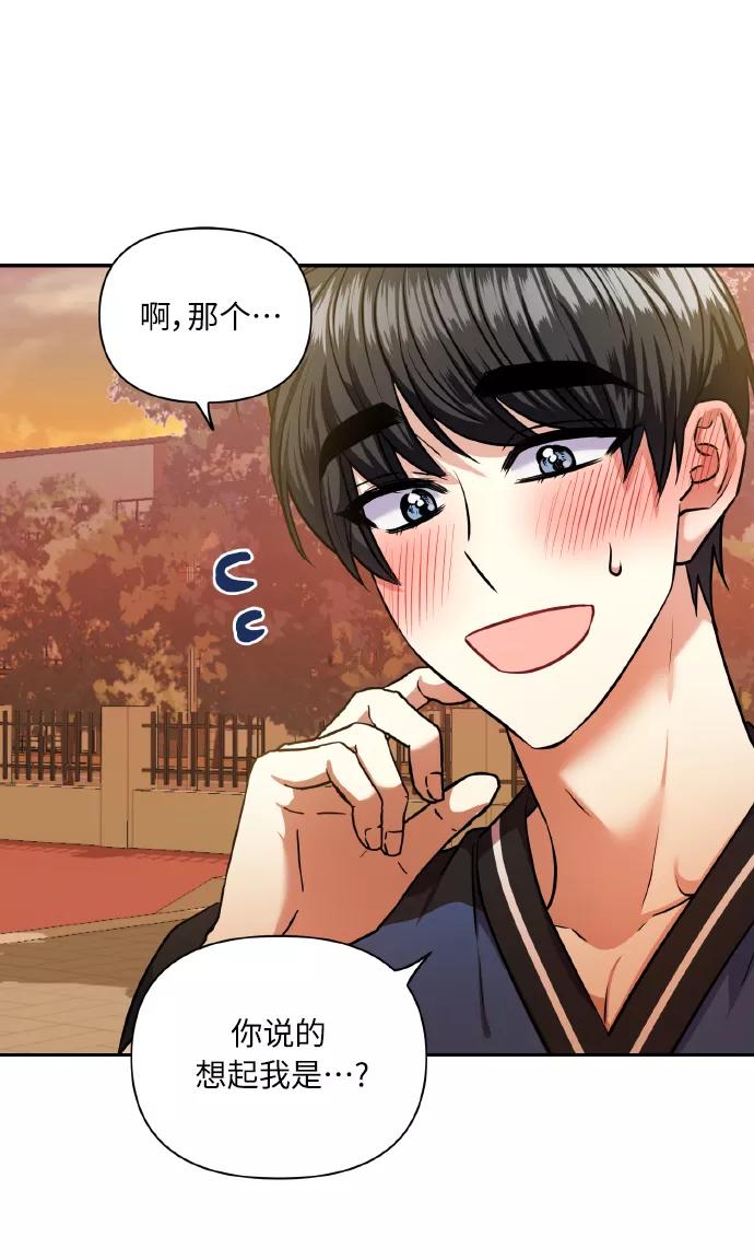 《请你配合我！》[第57话] 装作是不良少年的方法 第8页