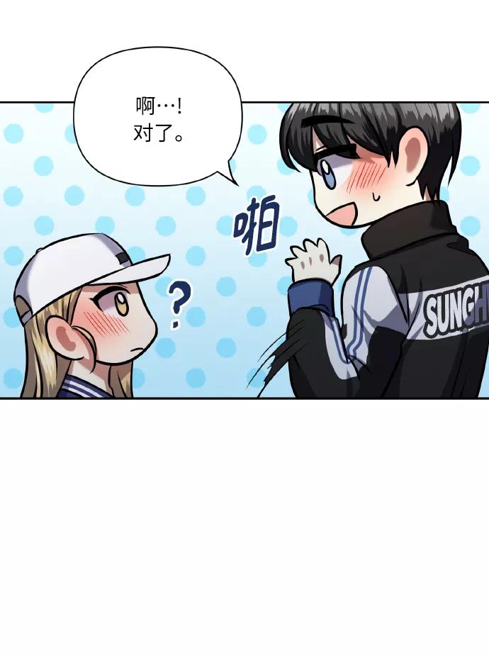 《请你配合我！》[第57话] 装作是不良少年的方法 第30页
