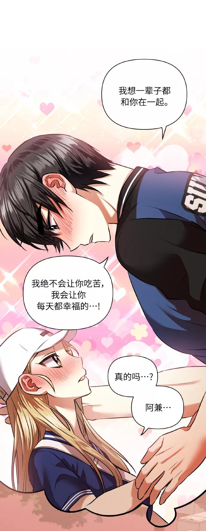 《请你配合我！》[第57话] 装作是不良少年的方法 第5页