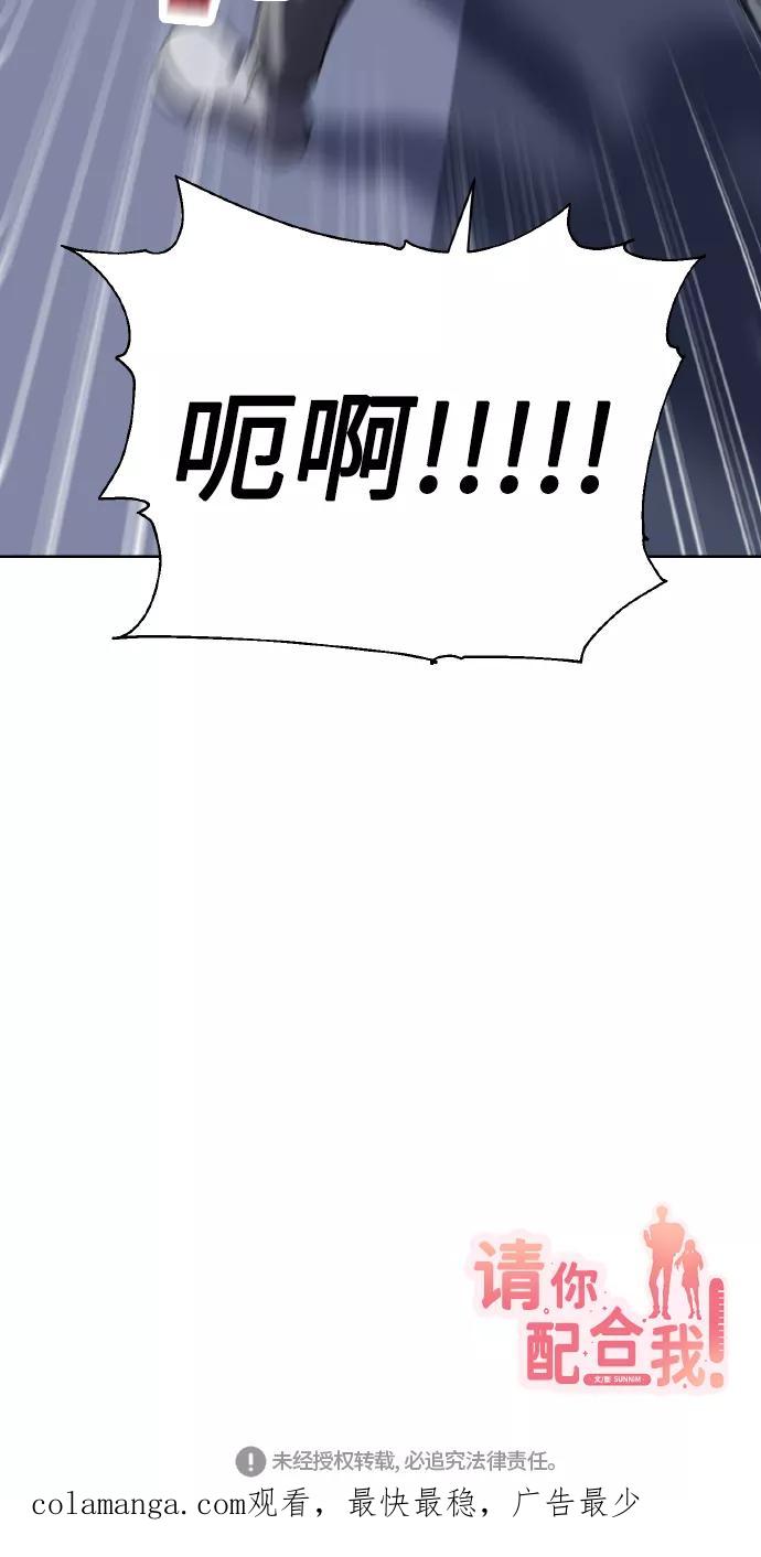 《请你配合我！》[第57话] 装作是不良少年的方法 第69页